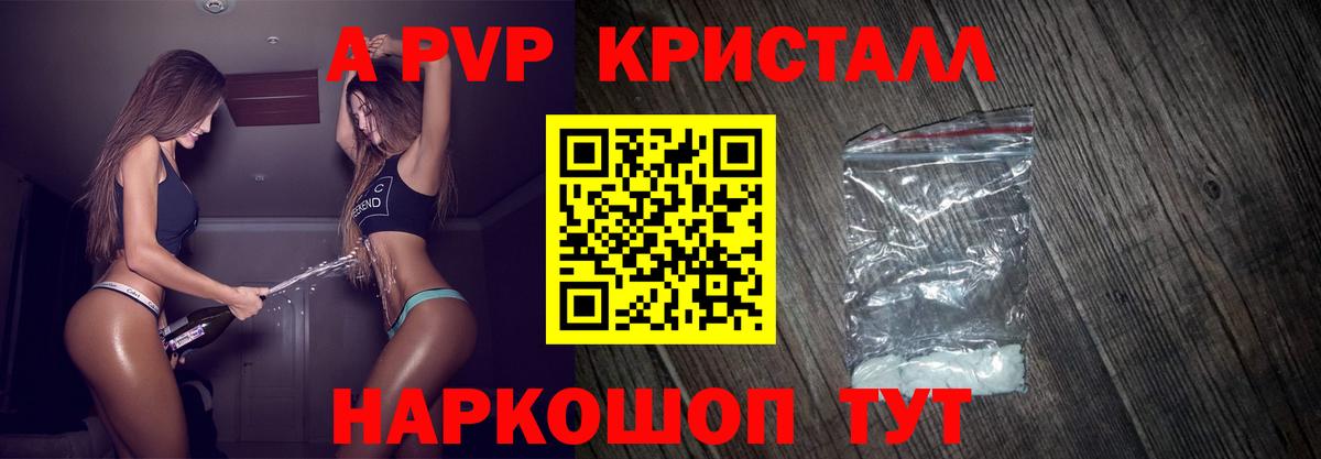 Канаш  APVP СК  Alfa_PVP  Альфа ПВП кристаллы  A-PVP СК  Вход с VPN 