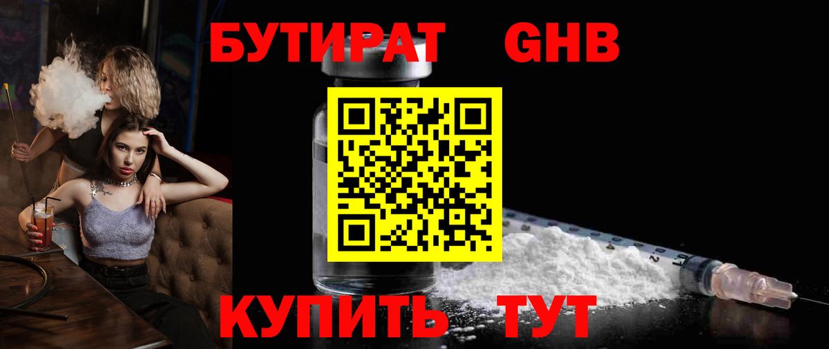 Бутират вода Канаш