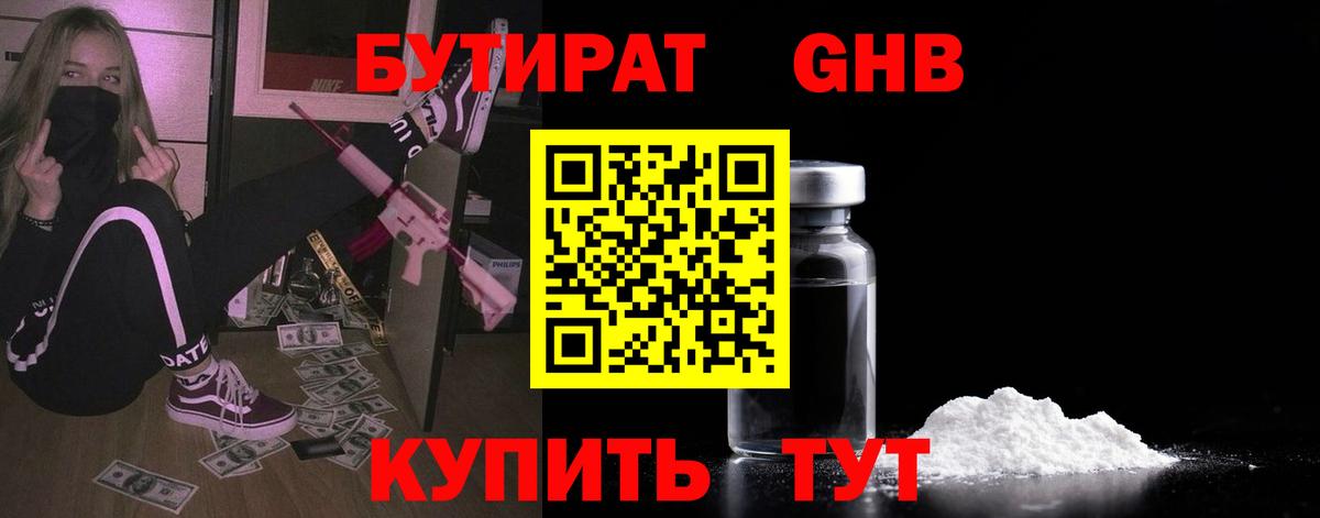 Бутират оксана  Вход с VPN  Канаш 