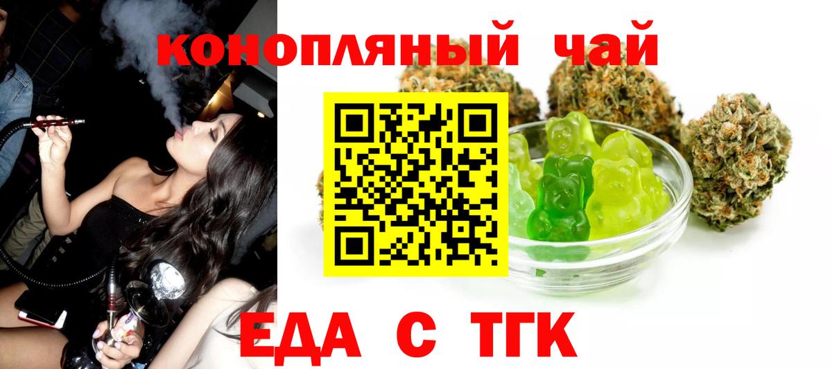 Еда ТГК конопля  Вход с VPN  Канаш 