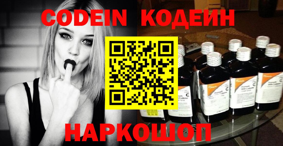 Канаш  Кодеиновый сироп Lean напиток Lean (лин)  Кодеин напиток Lean (лин)  Вход с VPN 