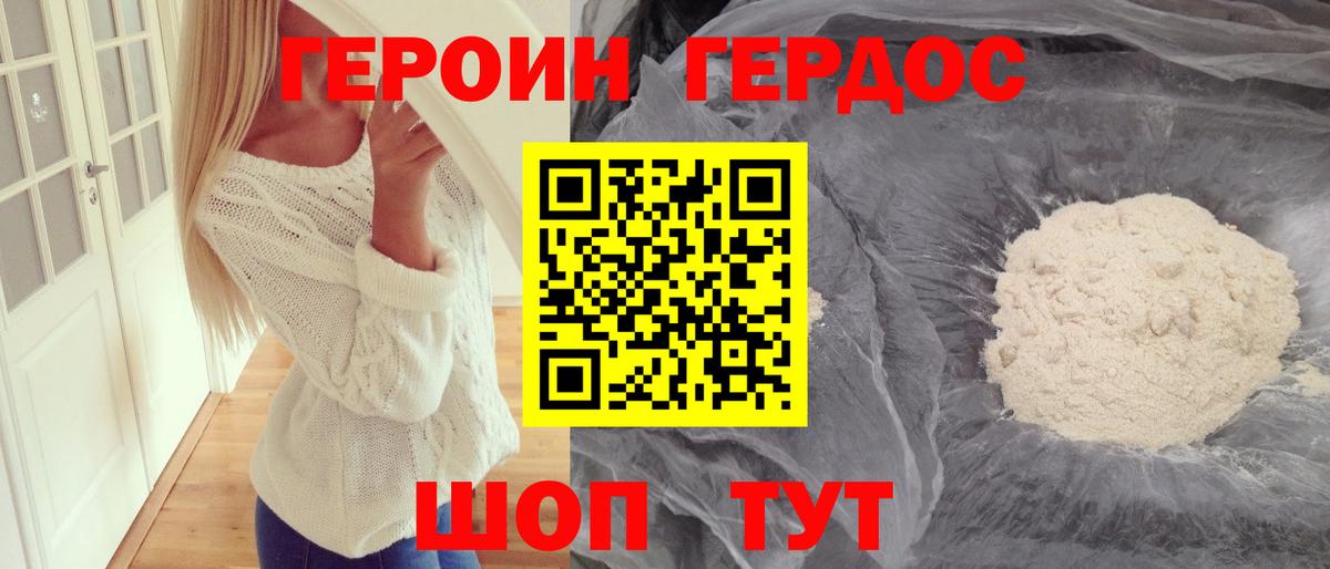 Героин герыч Канаш