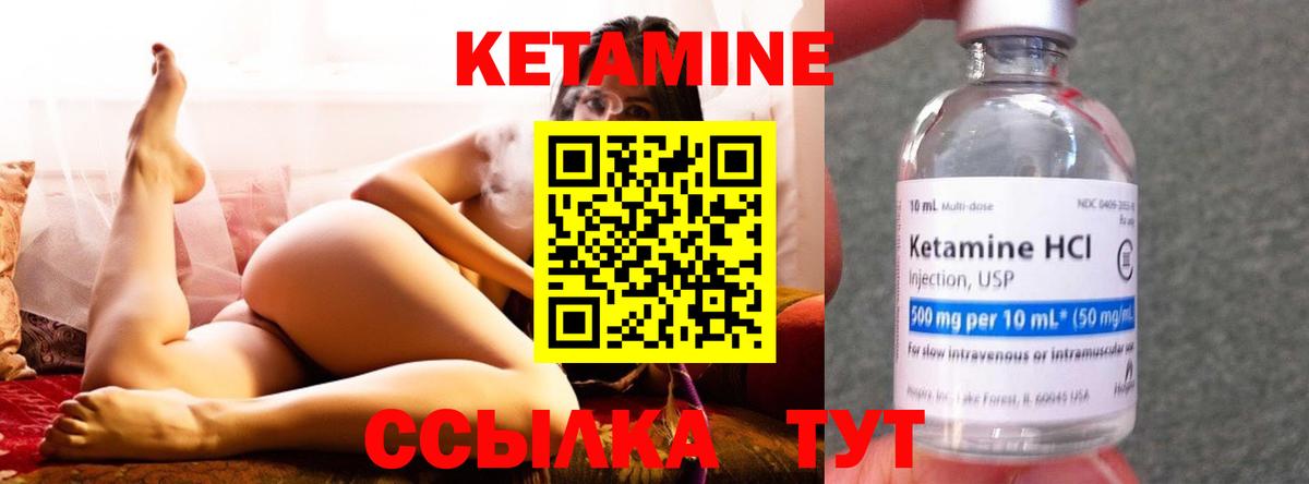 Кетамин ketamine Канаш