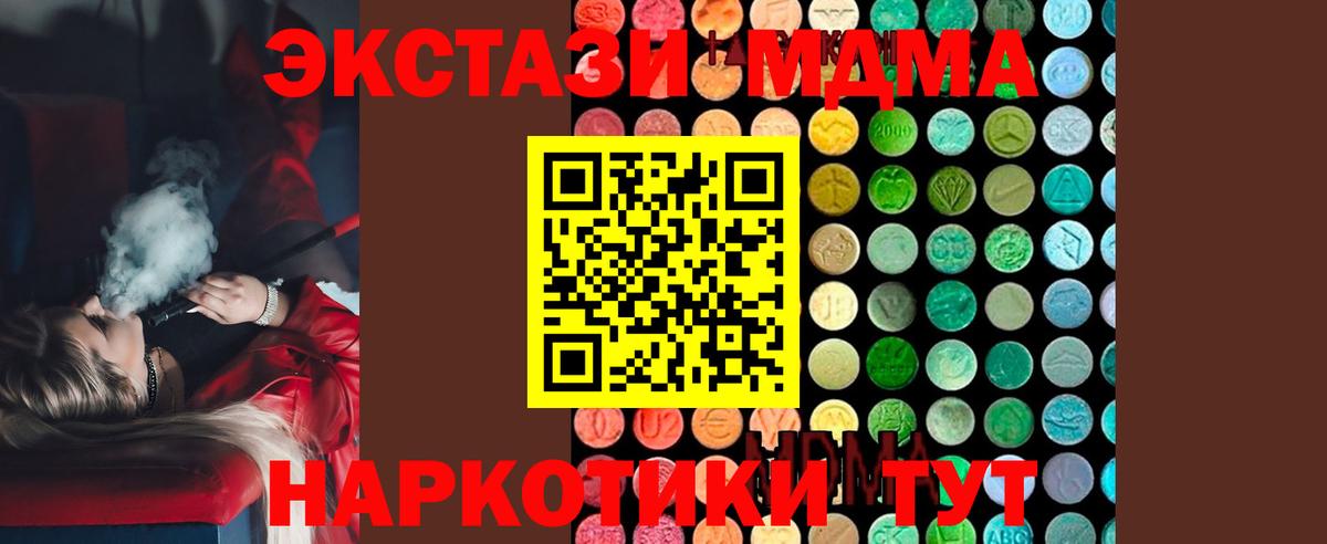 MDMA молли Канаш