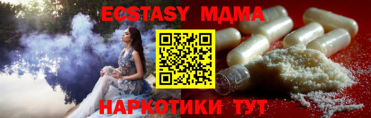 MDMA молли  Вход с VPN  МДМА молли  Канаш 