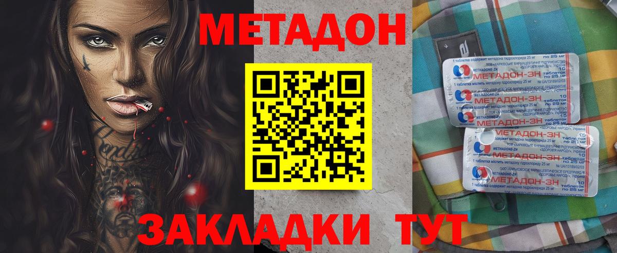 Метадон methadone  Вход с VPN  Канаш 