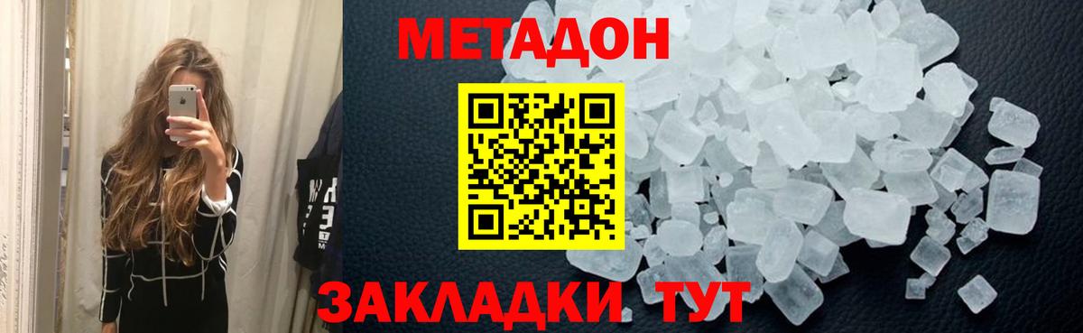Метадон VHQ Канаш